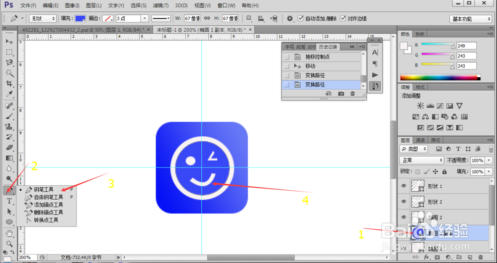 教大家如何用ps制作“智慧青岛”图标