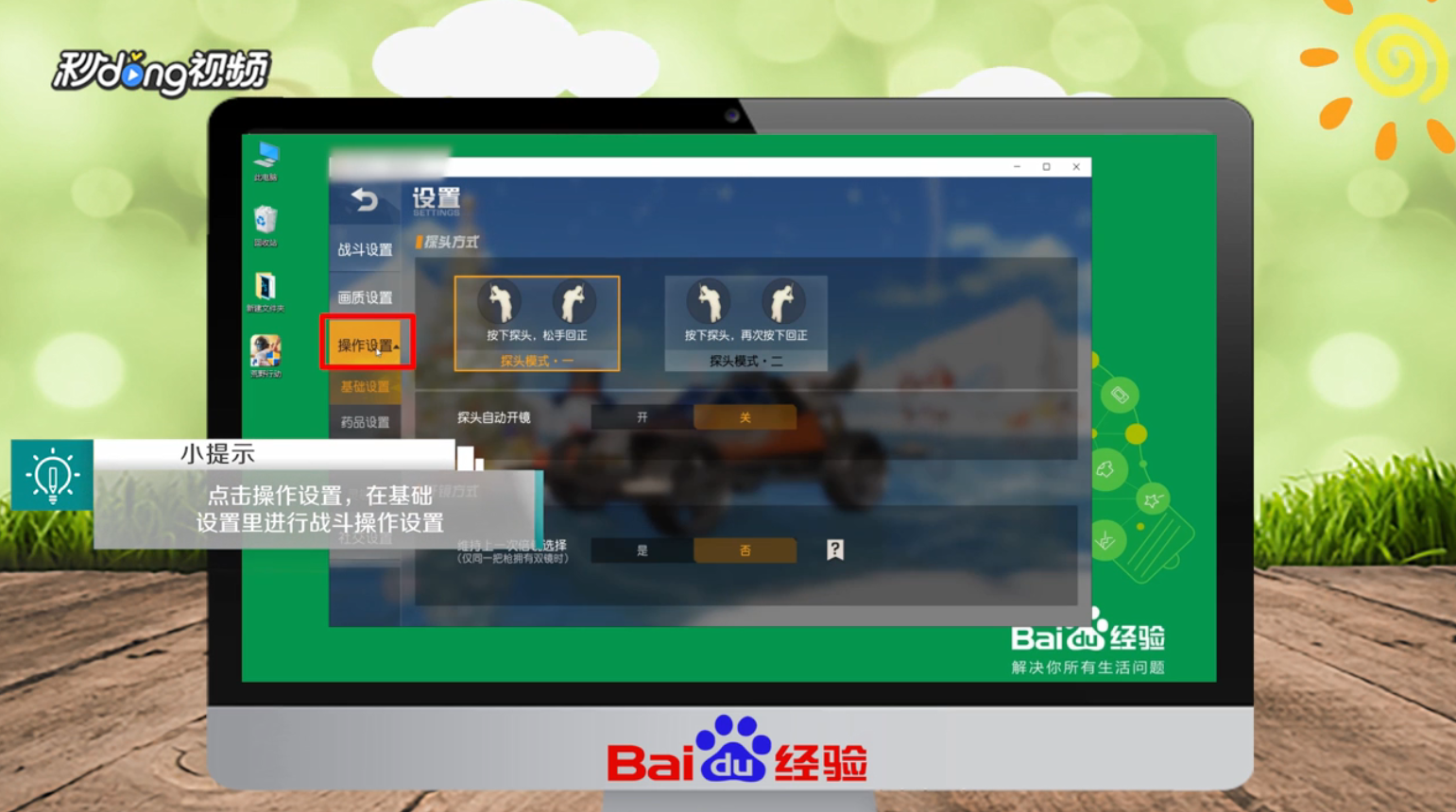 荒野行动怎么设置按键