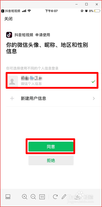 抖音如何绑定微信