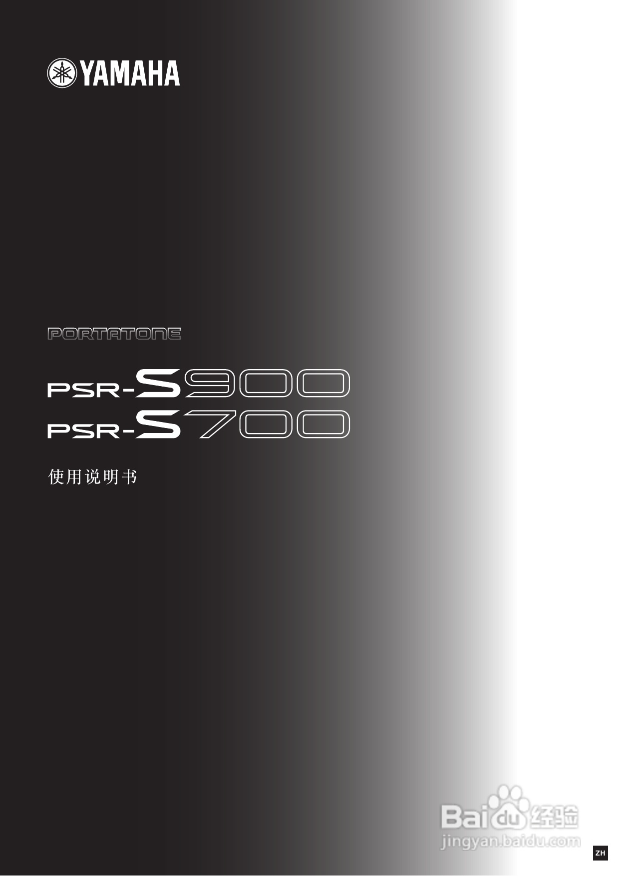 雅马哈PSR-S700电子琴使用说明书:[1]