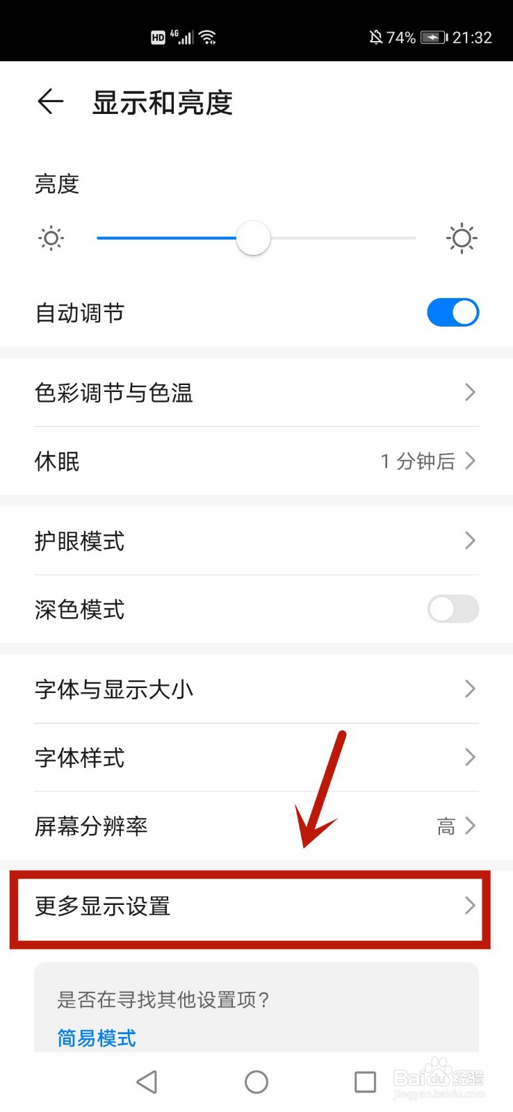 华为P40屏幕顶端怎么显示实时网速