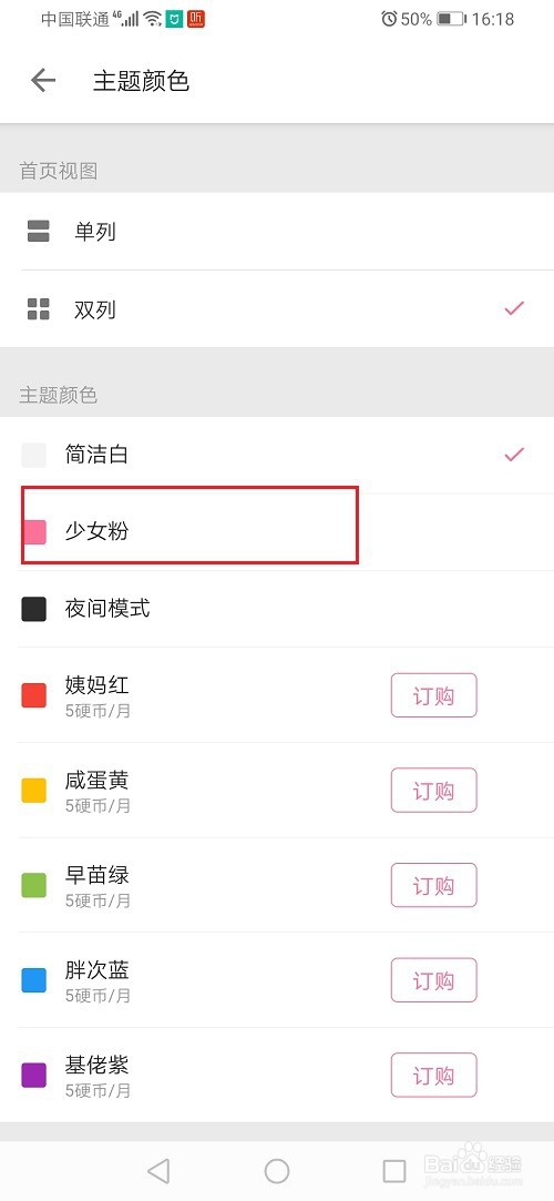 哔哩哔哩怎么更换主题