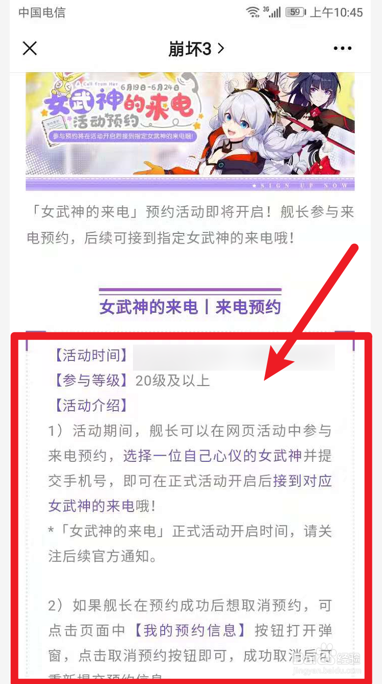 女武神的来电怎么预约
