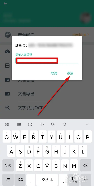 扫描全能王激活码的使用方法