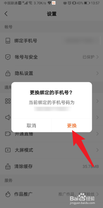 手机号换了快手登不上怎么办