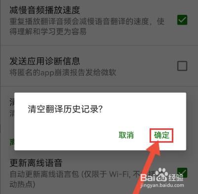 微软翻译怎么清空翻译记录