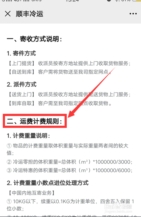 顺丰快递海鲜怎么收费