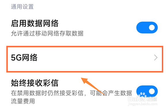 红米note12探索版怎么开5g