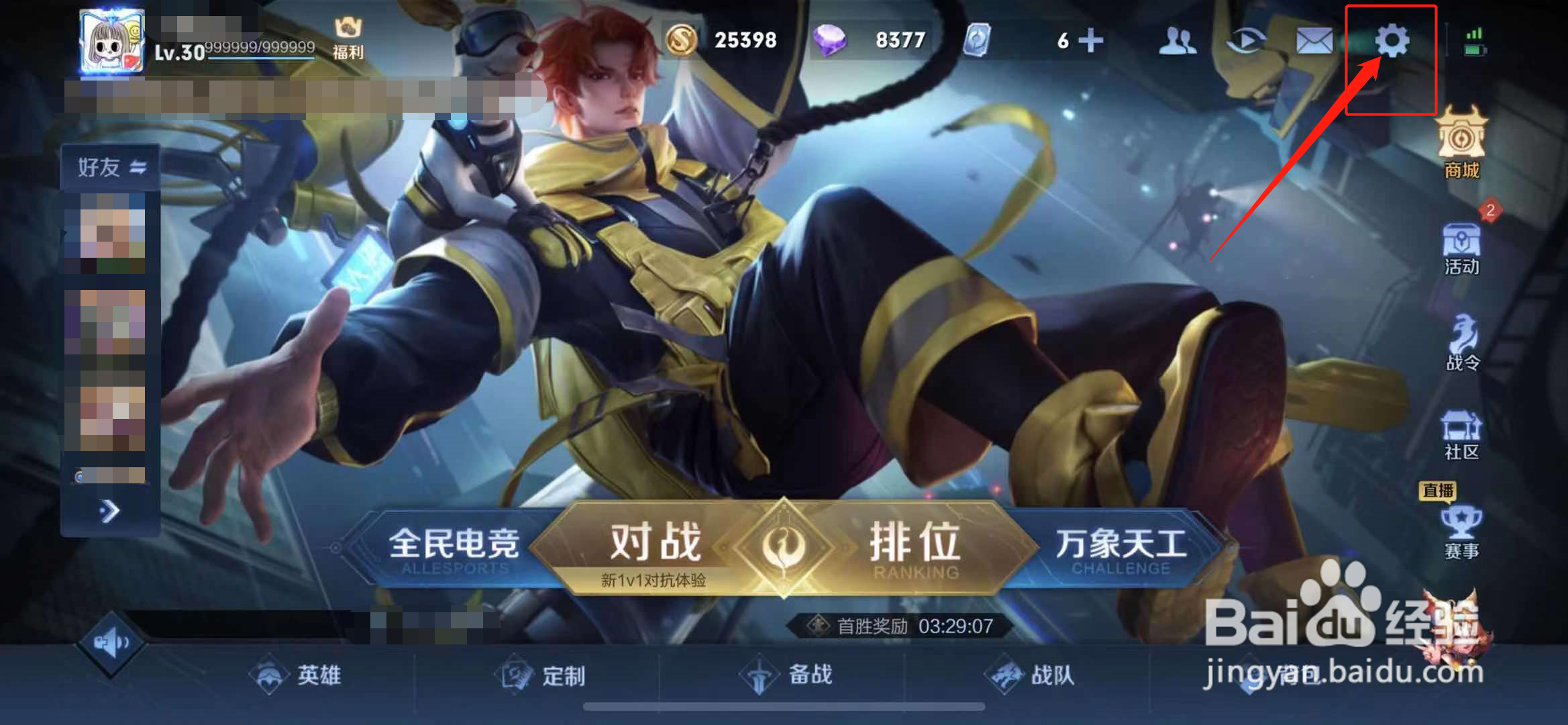 王者荣耀怎么开启自动拒绝投降