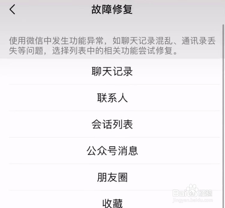 微信如何恢复聊天记录