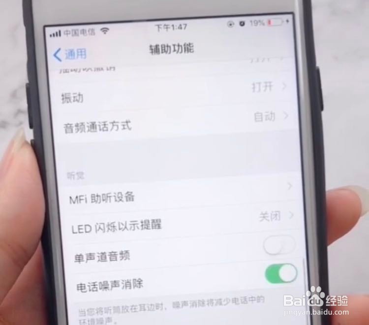 苹果手机通话声音太小怎么办