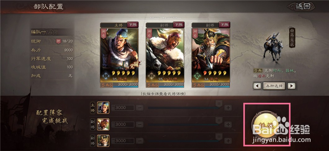 三国志战略版如何试炼