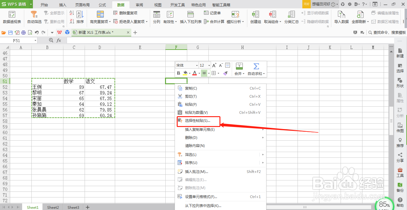 WPS表格怎么一键将竖向变横向