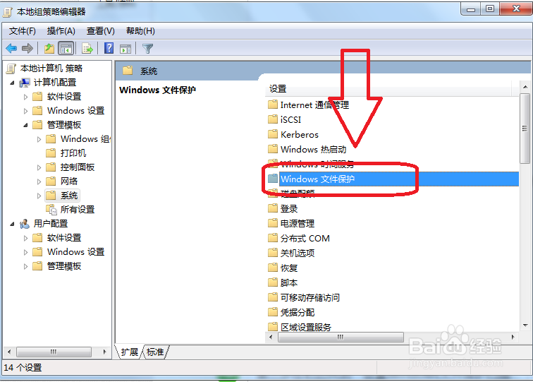 win7、win10怎么关闭文件保护功能