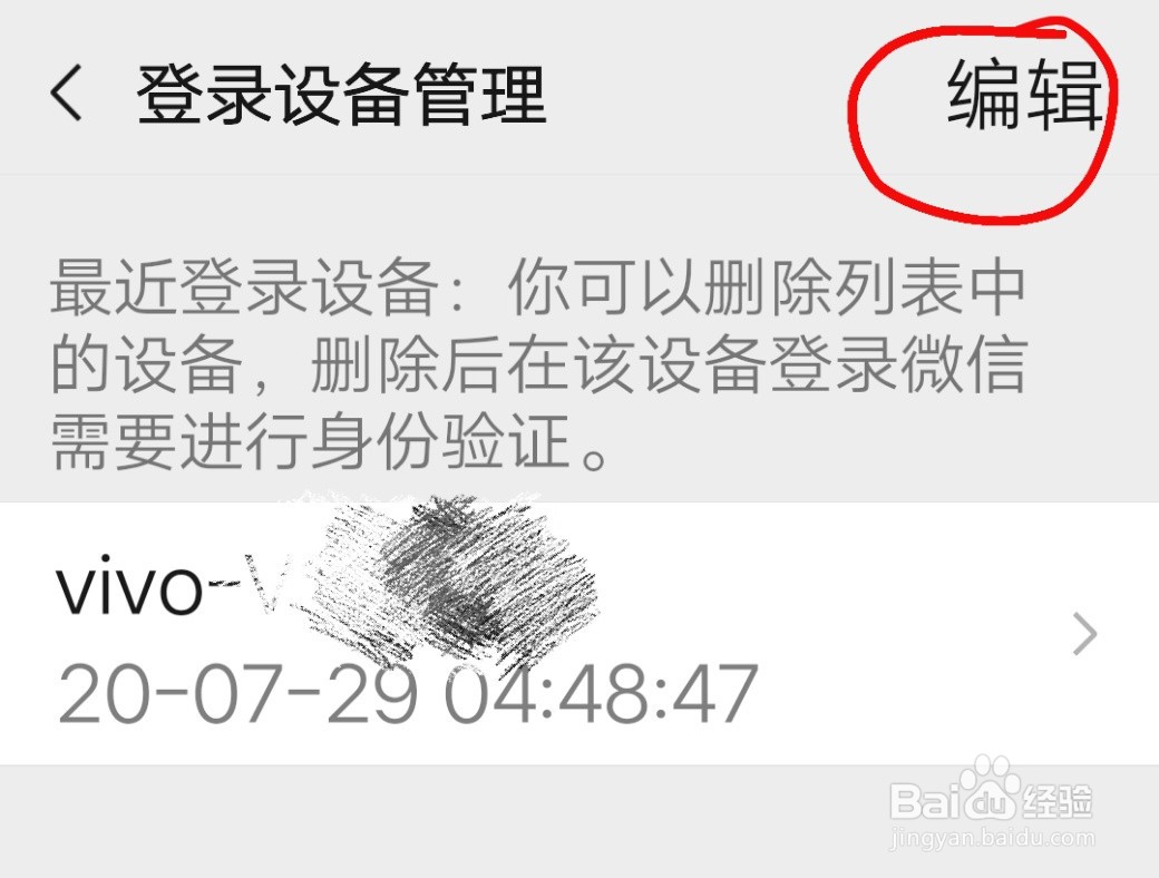 微信在其他设备上登录了，怎样彻底删除痕迹