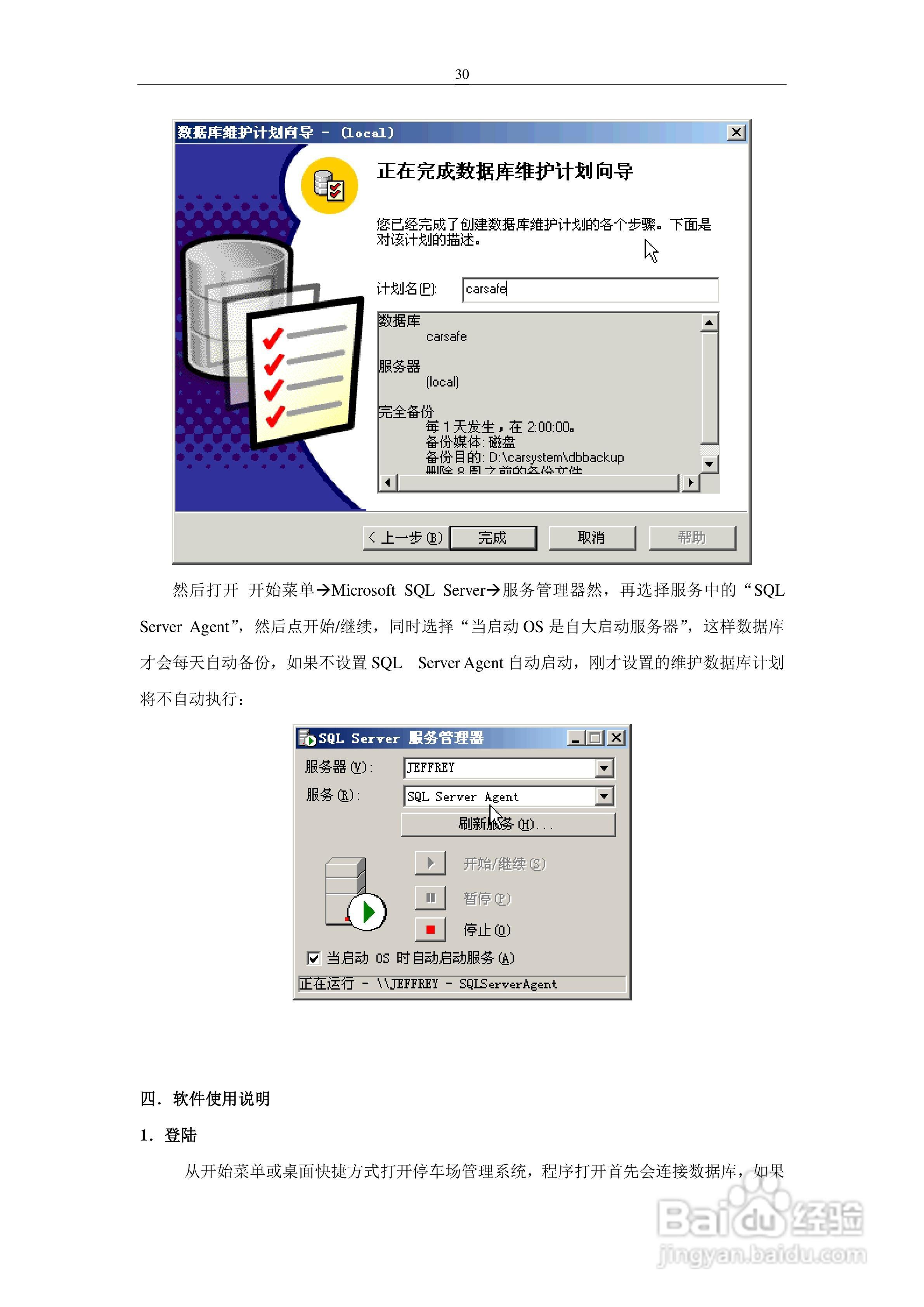 车安科技智能停车场系统软件使用说明书:[3]