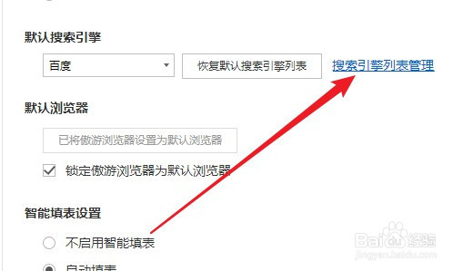 遨游浏览器怎么样设置默认搜索引擎为百度