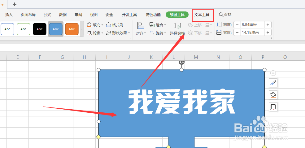 WPS表格中怎样给形状中的文字填充图片
