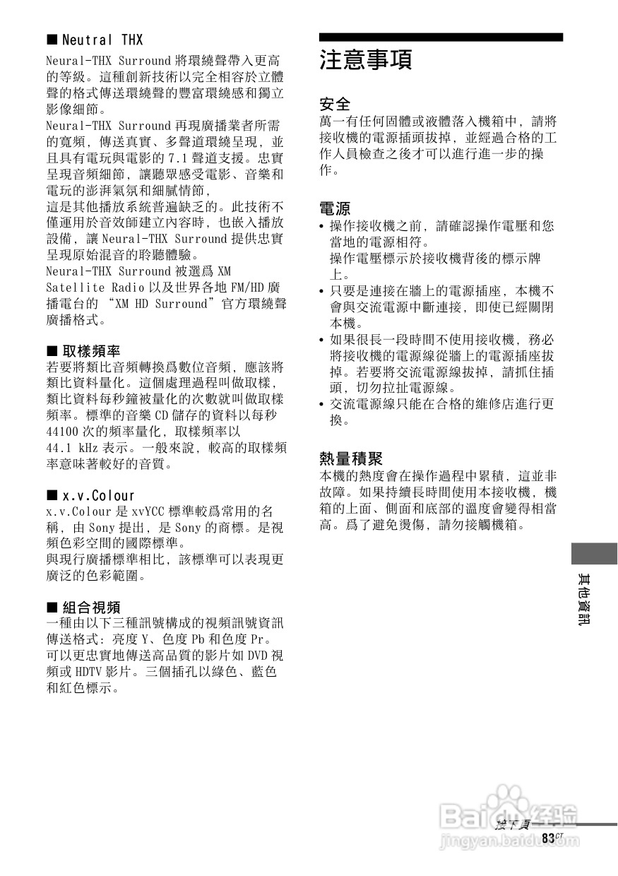 SONY STR-DG820功放使用说明书:[5]