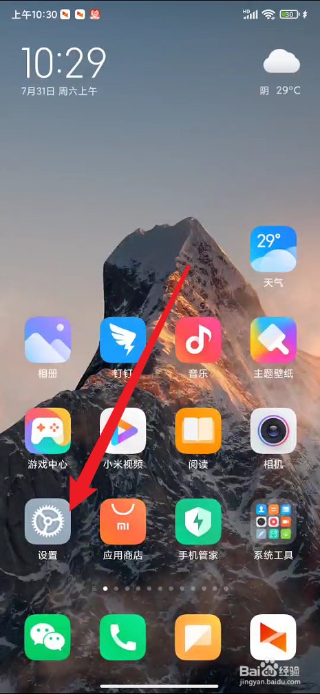 小米手机在哪里查看认证信息