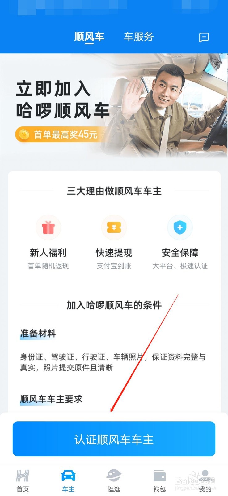哈啰出行怎样注册成为车主