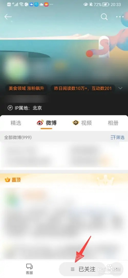 微博如何给关注的人设置备注