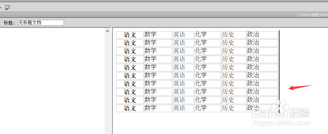 如何在DW中设置表格中的文字居中