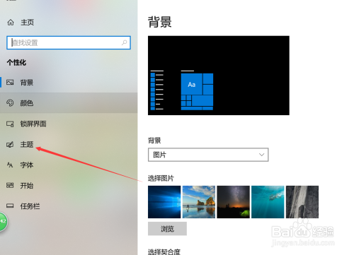 WIN10系统怎么修改桌面主题