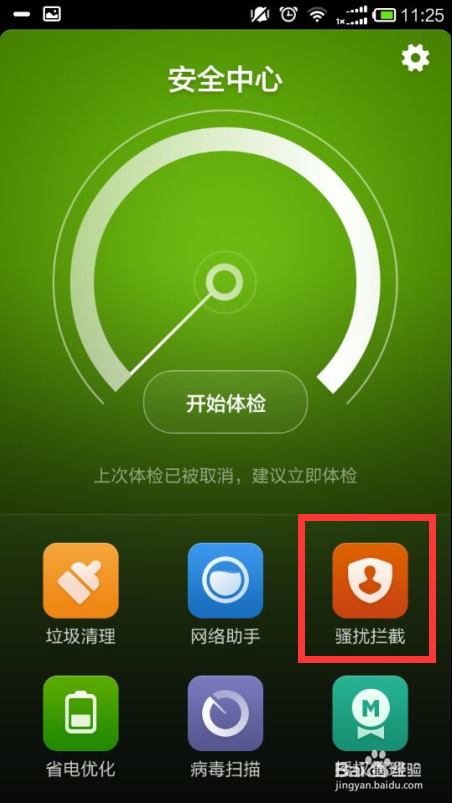 小米手机如何添加电话和短信黑名单号码