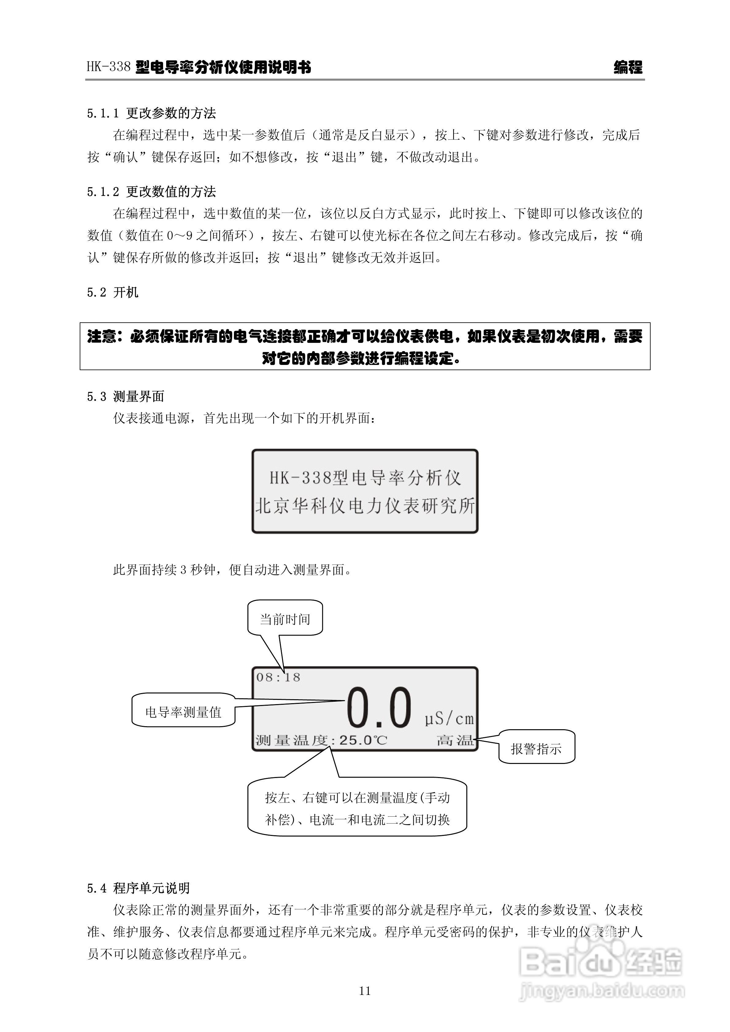 华科仪HK-338型电导率分析仪3.0使用说明书v31:[2]