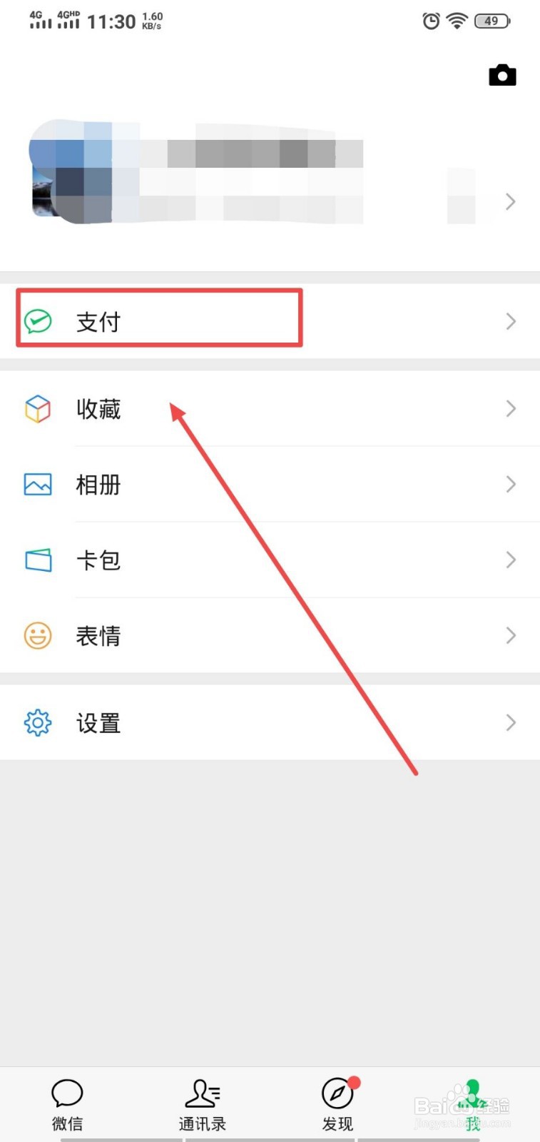 微信怎么设置红包退款方式？