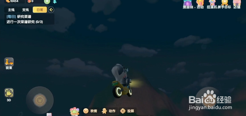 摩尔庄园手游如何爬上黑森林的山顶