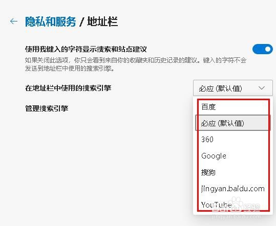 如何在新版 Edge 浏览器上更改默认搜索引擎
