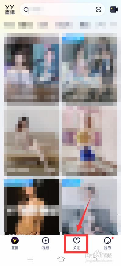 yy怎么看关注人的动态?