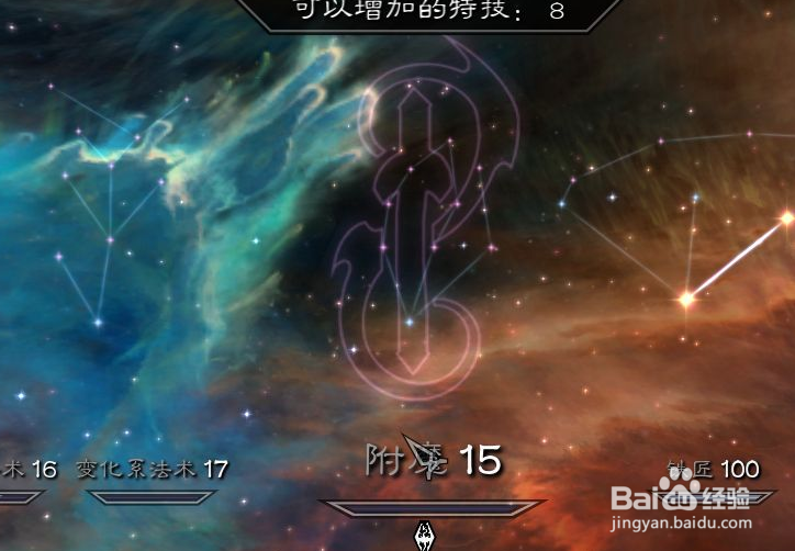 上古卷轴5无限技能点