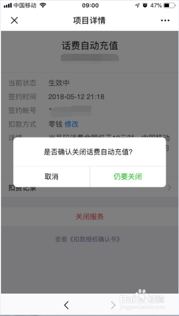 苹果手机如何关闭微信“自动扣费”？