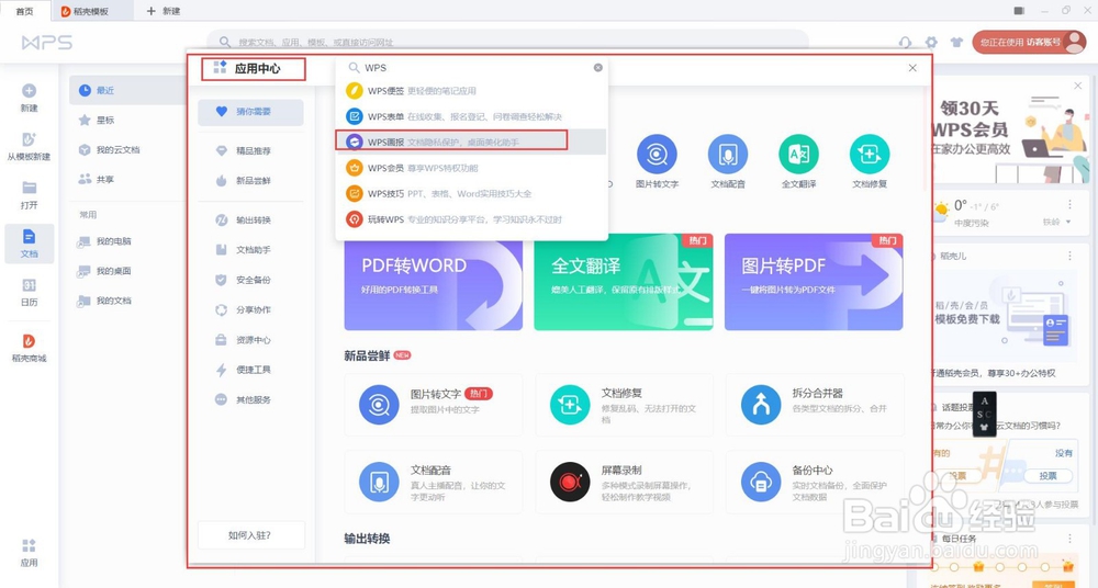 WPS屏保怎么关闭