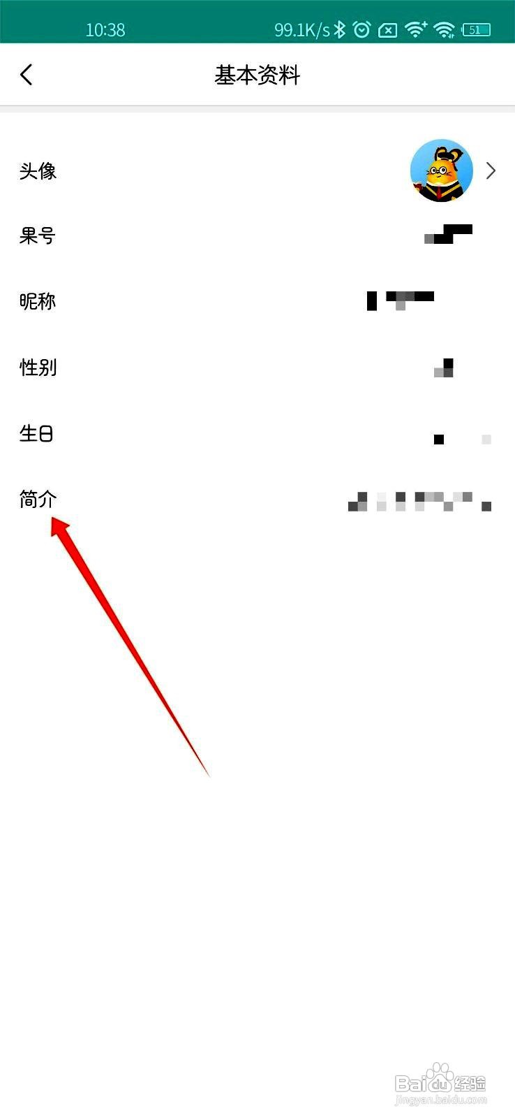 松果倾诉应用在哪里更改自己简介