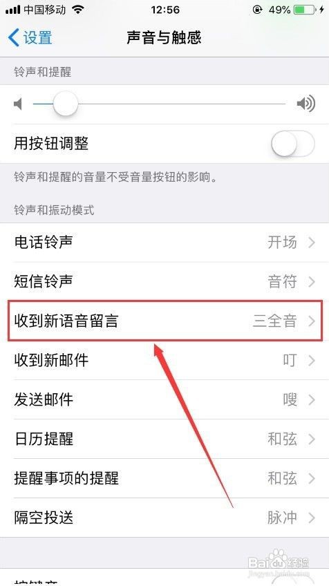 苹果手机怎么换微信提示音