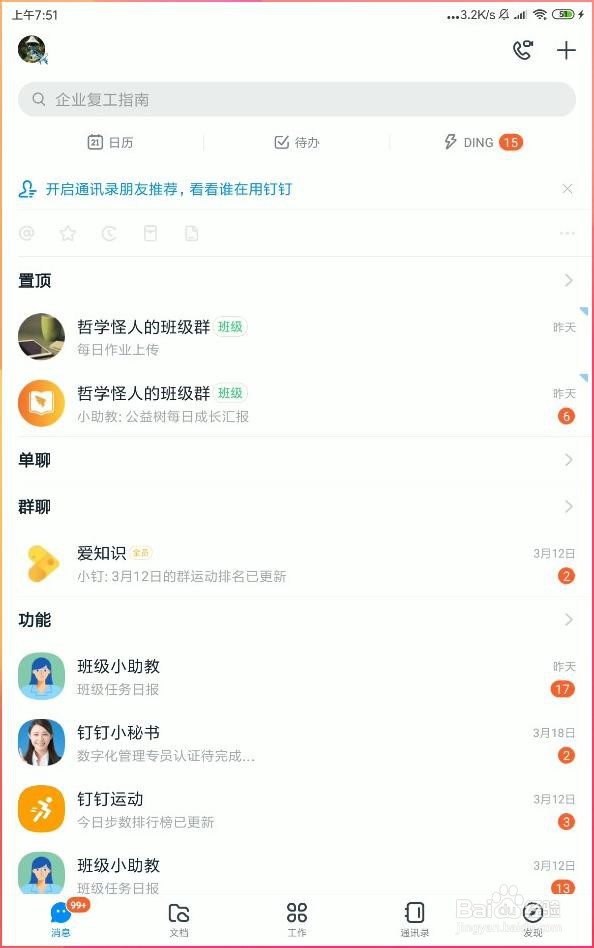 如何给钉钉圈子更换一个更加容易识别的头像