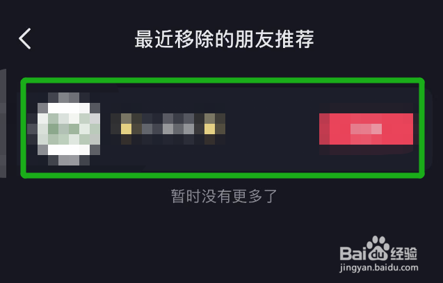抖音在哪里查看最近移除了哪些朋友推荐？