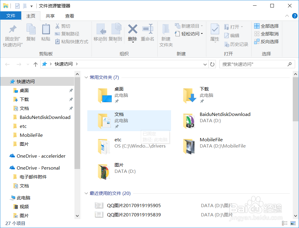 快速查找电脑中的文件