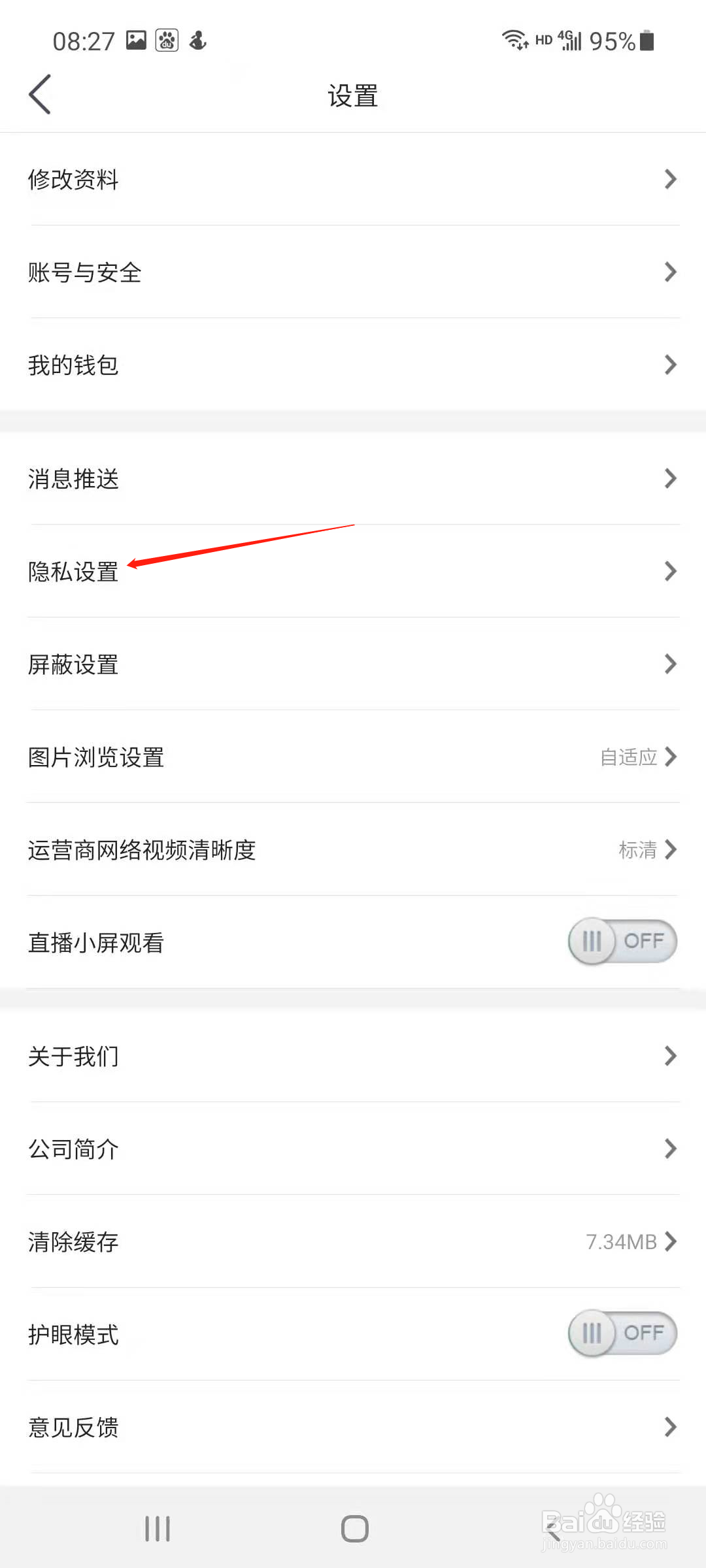老司机汽车APP怎样关闭个性化推荐