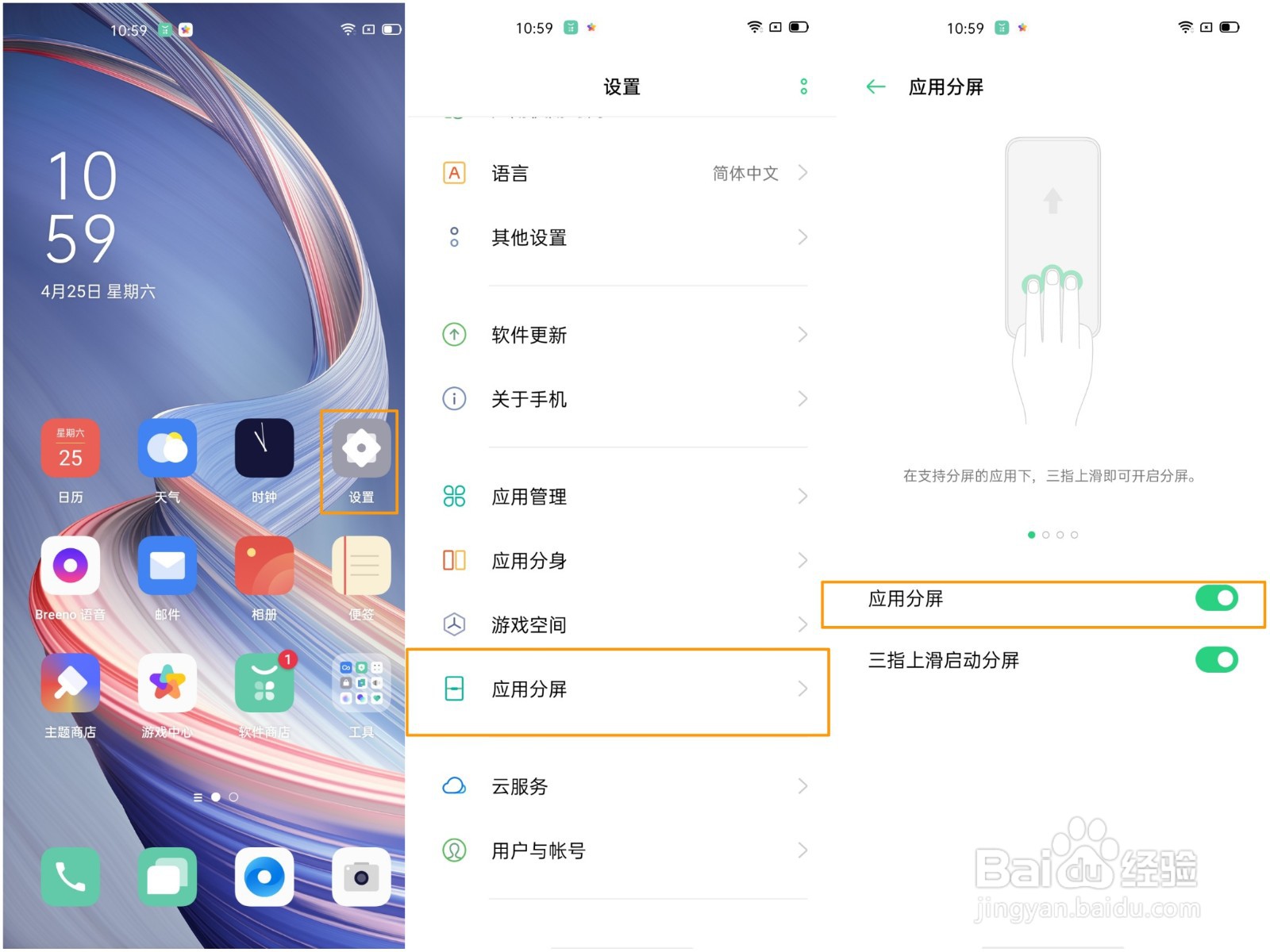 OPPO A92s 的应用分屏怎么开启