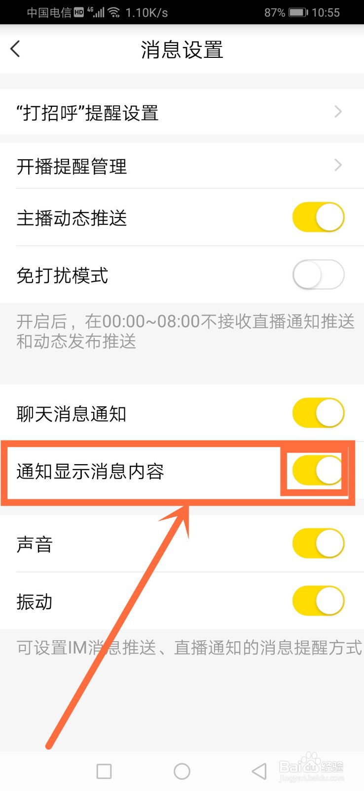 如何不让YY通知显示消息内容