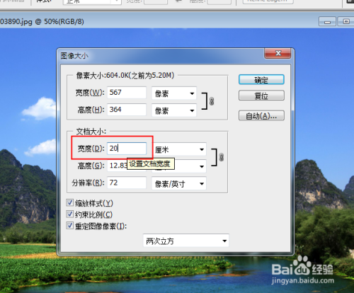 ps如何调整图片大小或如何设置图片大小