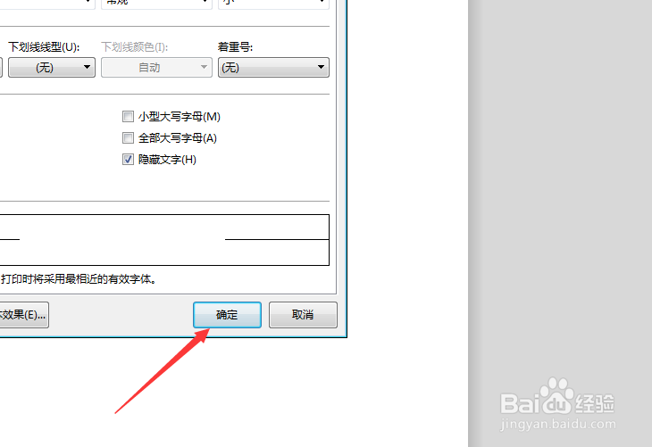 WPS2019怎么隐藏文字