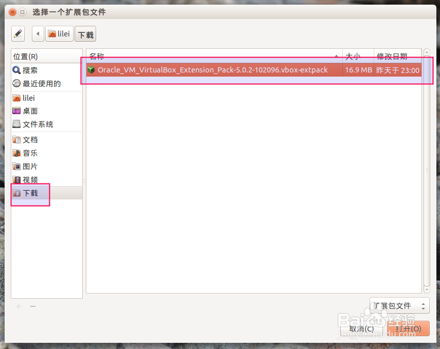 18. Ubuntu15.04系统安装Virtualbox功能扩展包