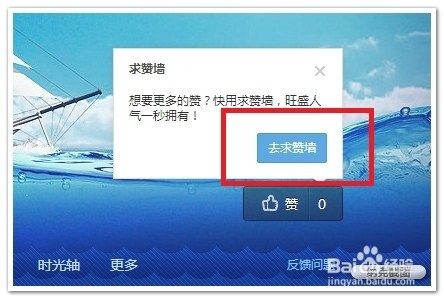 怎么设置QQ空间主页形象墙