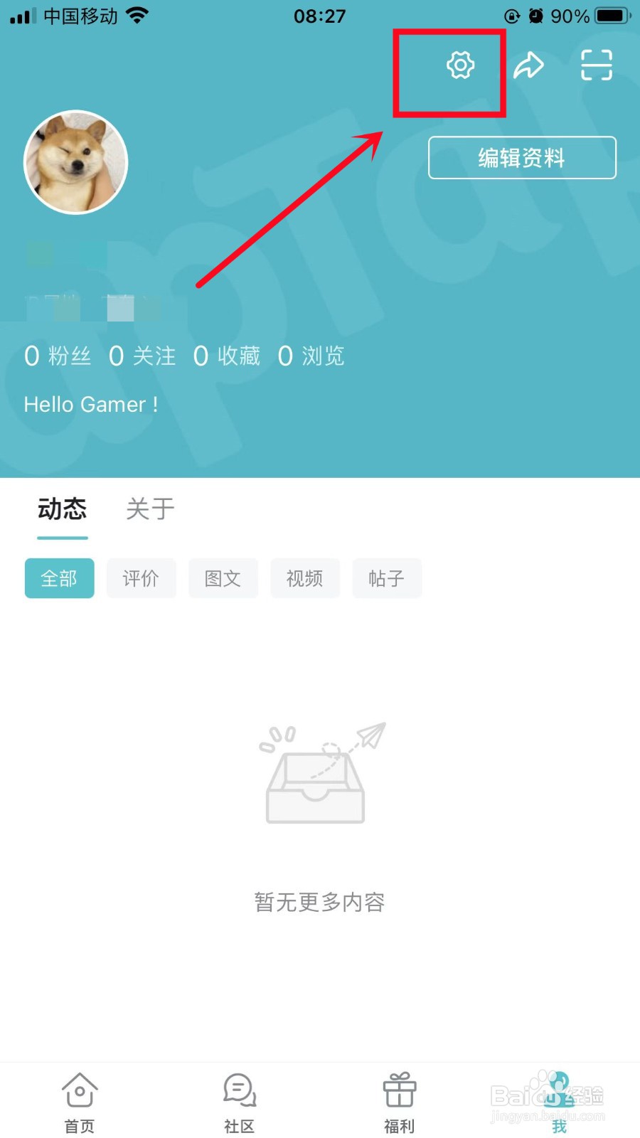 TapTap如何关闭社区有人关注我消息通知